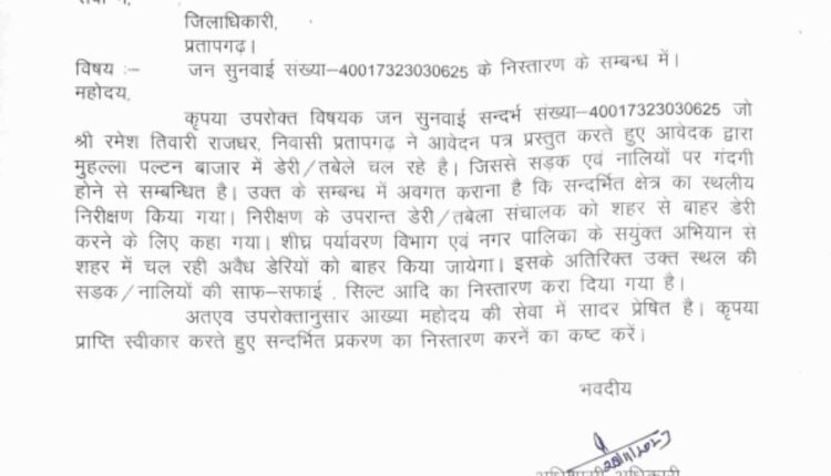 स्वच्छता अभियान के नाम पर 50 लाख रूपये नगरपालिका प्रतापगढ़ के भ्रष्ट अफसर दिखाते हैं, खर्च...